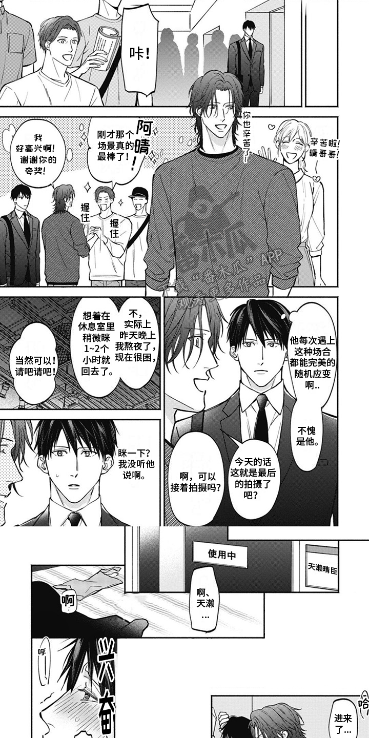 特派经纪人漫画,第13章：调查1图