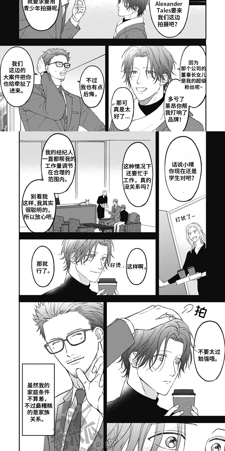 特派经纪人漫画,第7章：家族关系1图