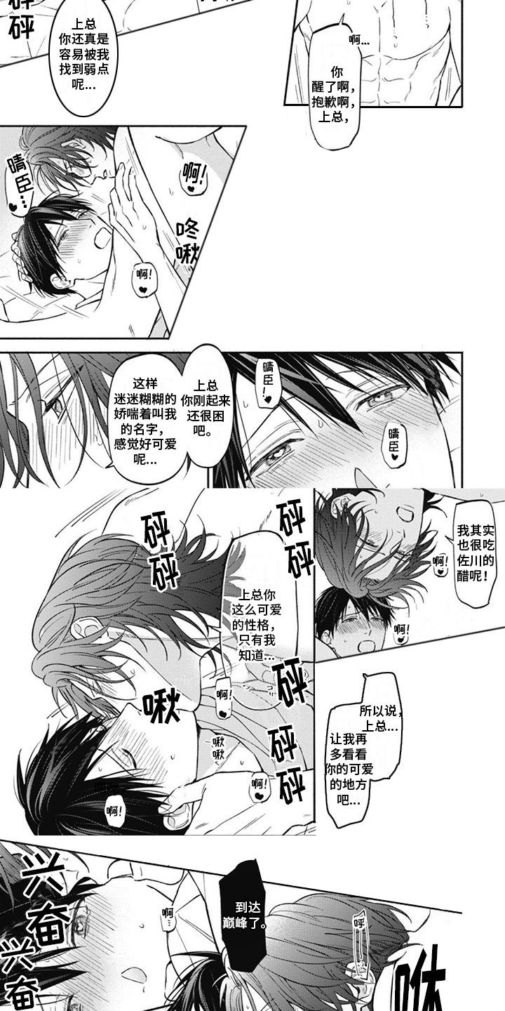 特派经纪人漫画,第18章：有你在（完结）2图