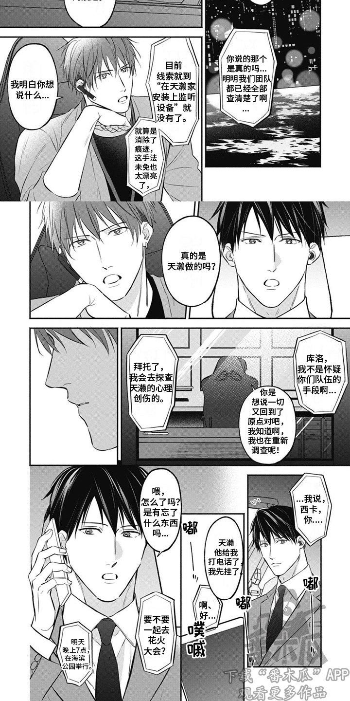 特派经纪人漫画,第4章：怪癖1图