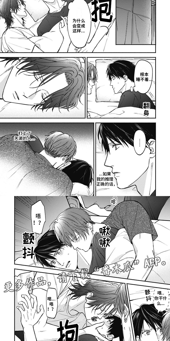 特派经纪人漫画,第12章：表态2图