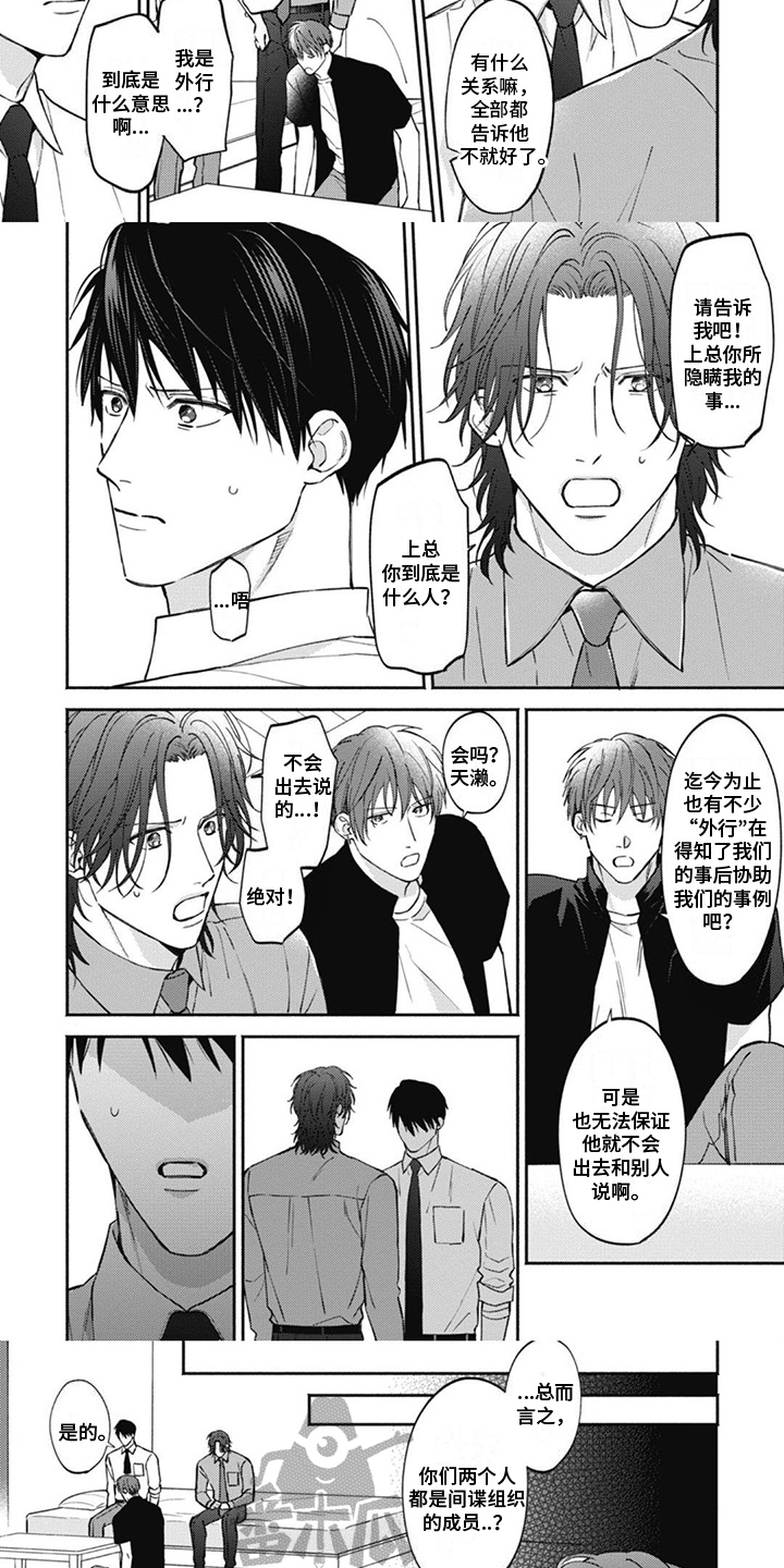特派经纪人漫画,第11章：协助1图