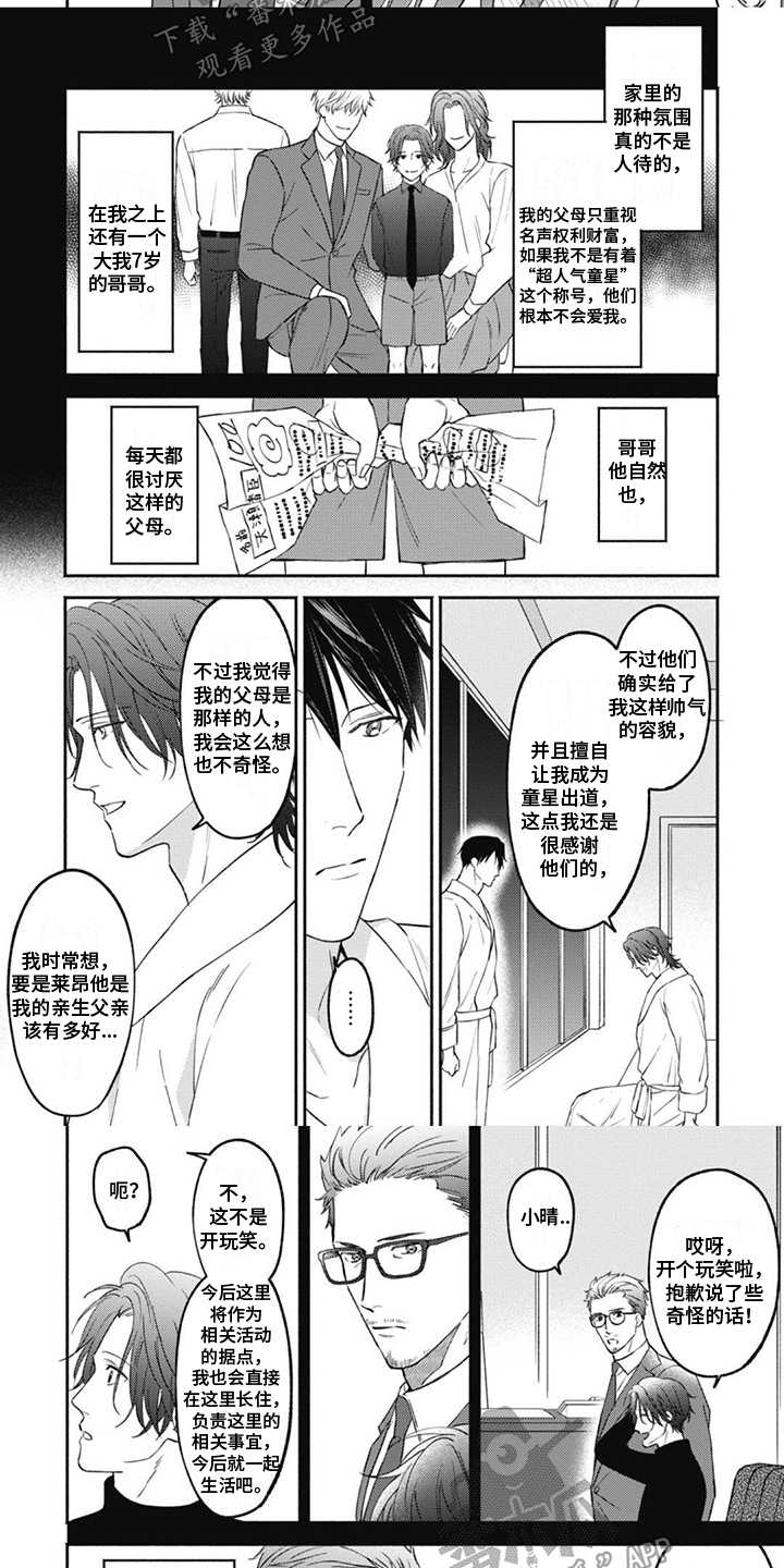 特派经纪人漫画,第7章：家族关系2图