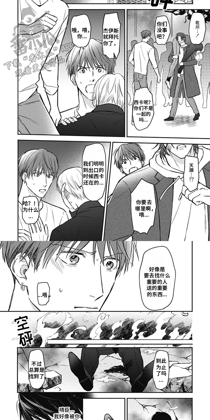 特派经纪人漫画,第15章：珍贵之物2图