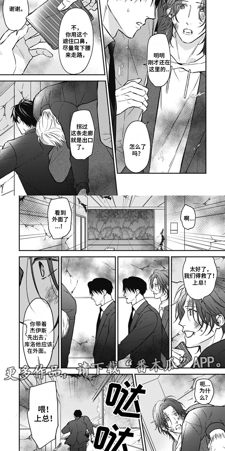 特派经纪人漫画,第15章：珍贵之物2图
