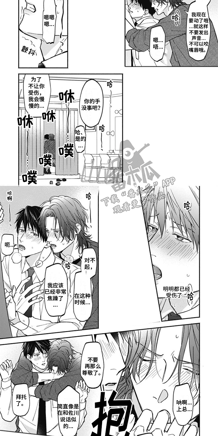 特派经纪人漫画,第13章：调查2图