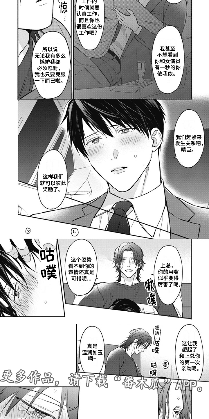 特派经纪人漫画,第16章：彼此奖励2图