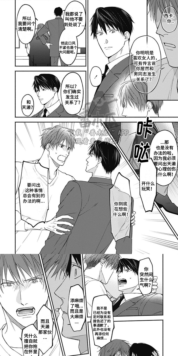 特派经纪人漫画,第9章：杀手1图
