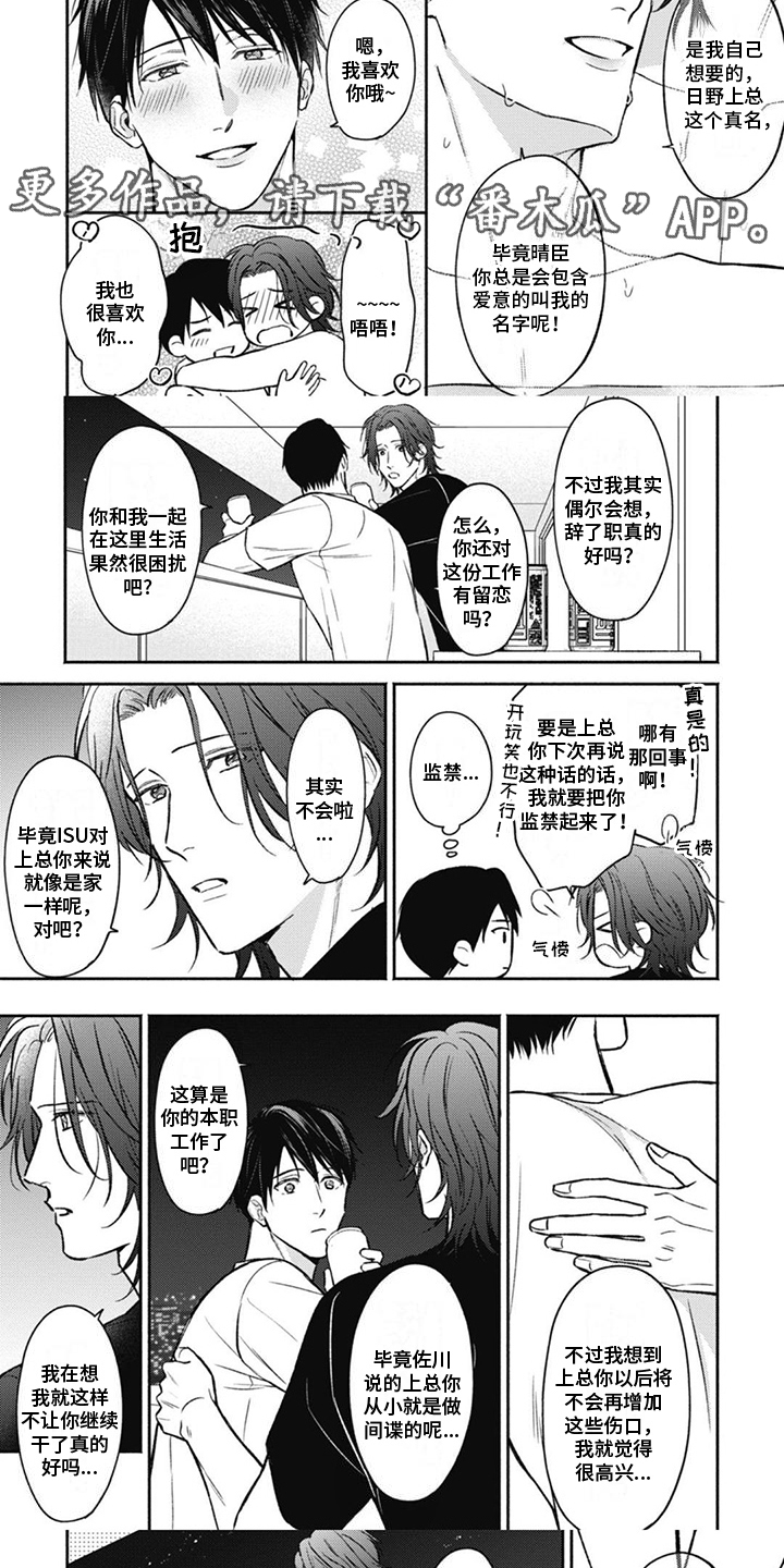 特派经纪人漫画,第17章：一起生活1图