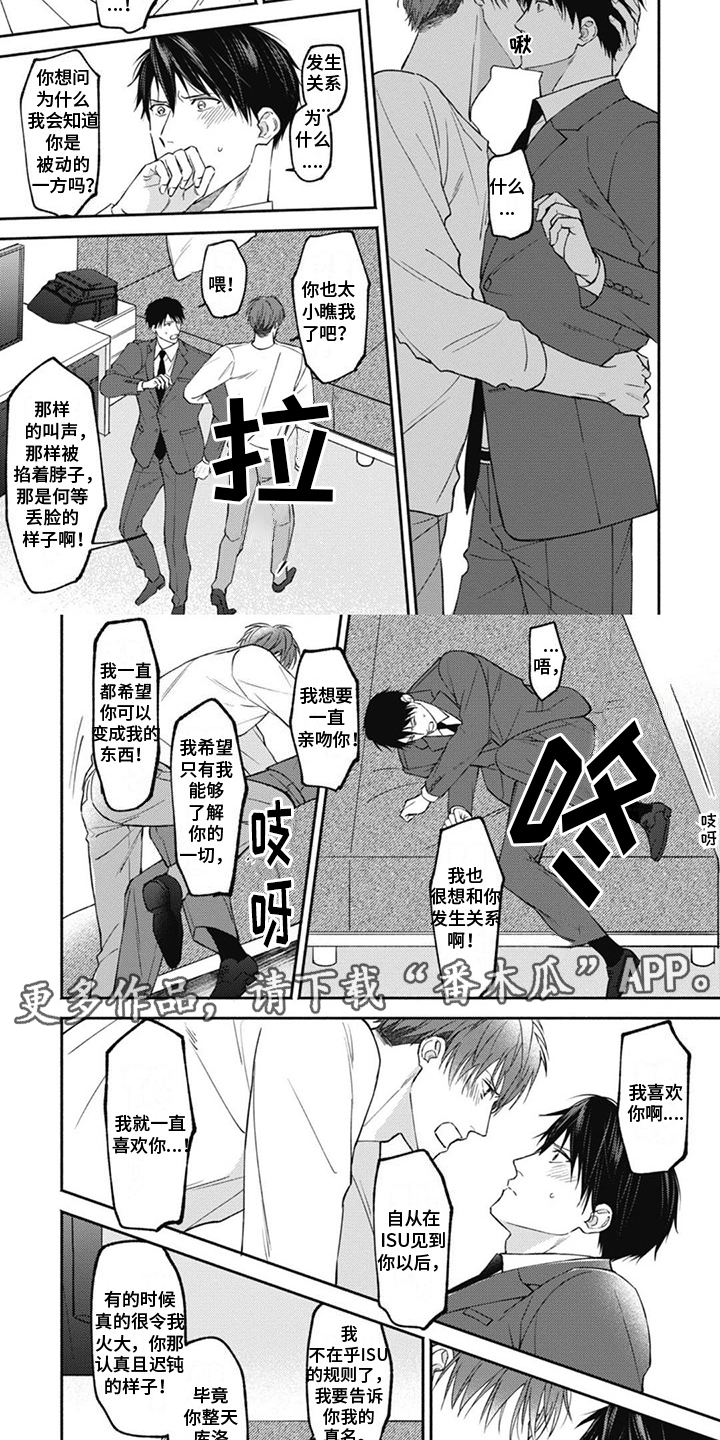 特派经纪人漫画,第9章：杀手2图