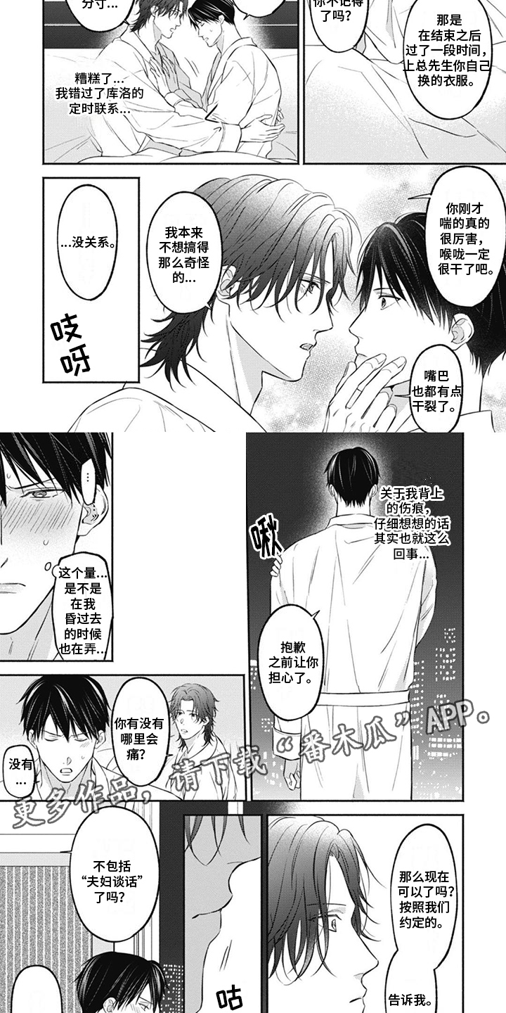 特派经纪人漫画,第7章：家族关系2图