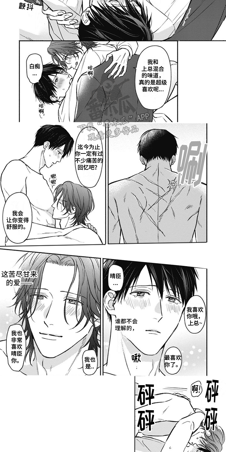 特派经纪人漫画,第16章：彼此奖励2图