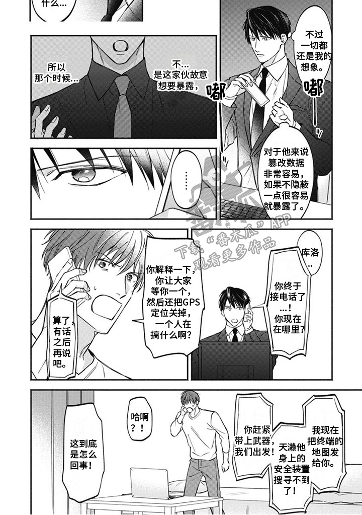 特派经纪人漫画,第13章：调查1图