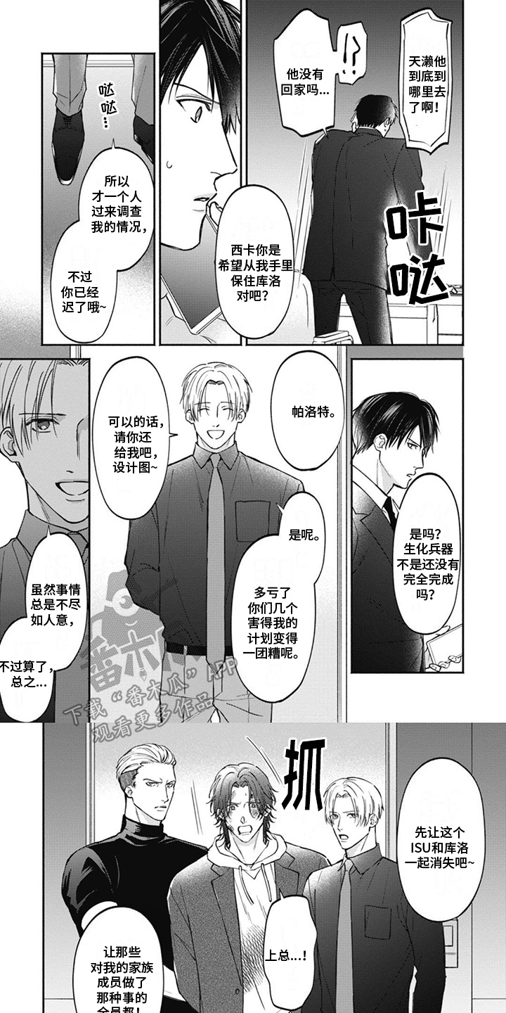 特派经纪人漫画,第14章：爆炸1图