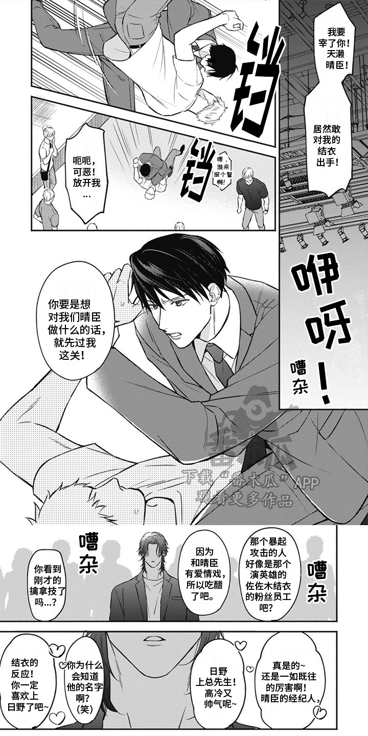 特派经纪人漫画,第16章：彼此奖励1图