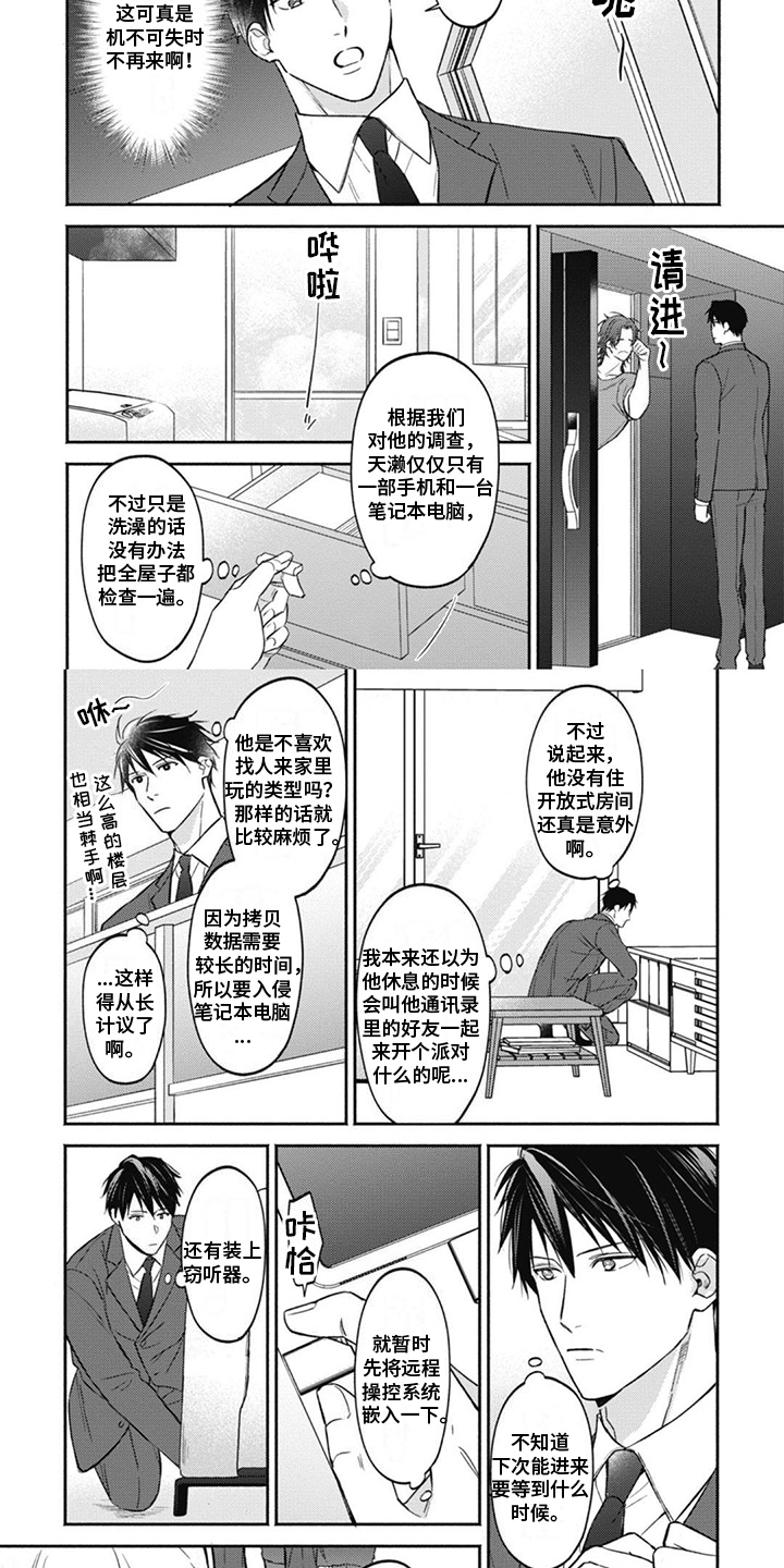 特派经纪人漫画,第3章：并不普通2图