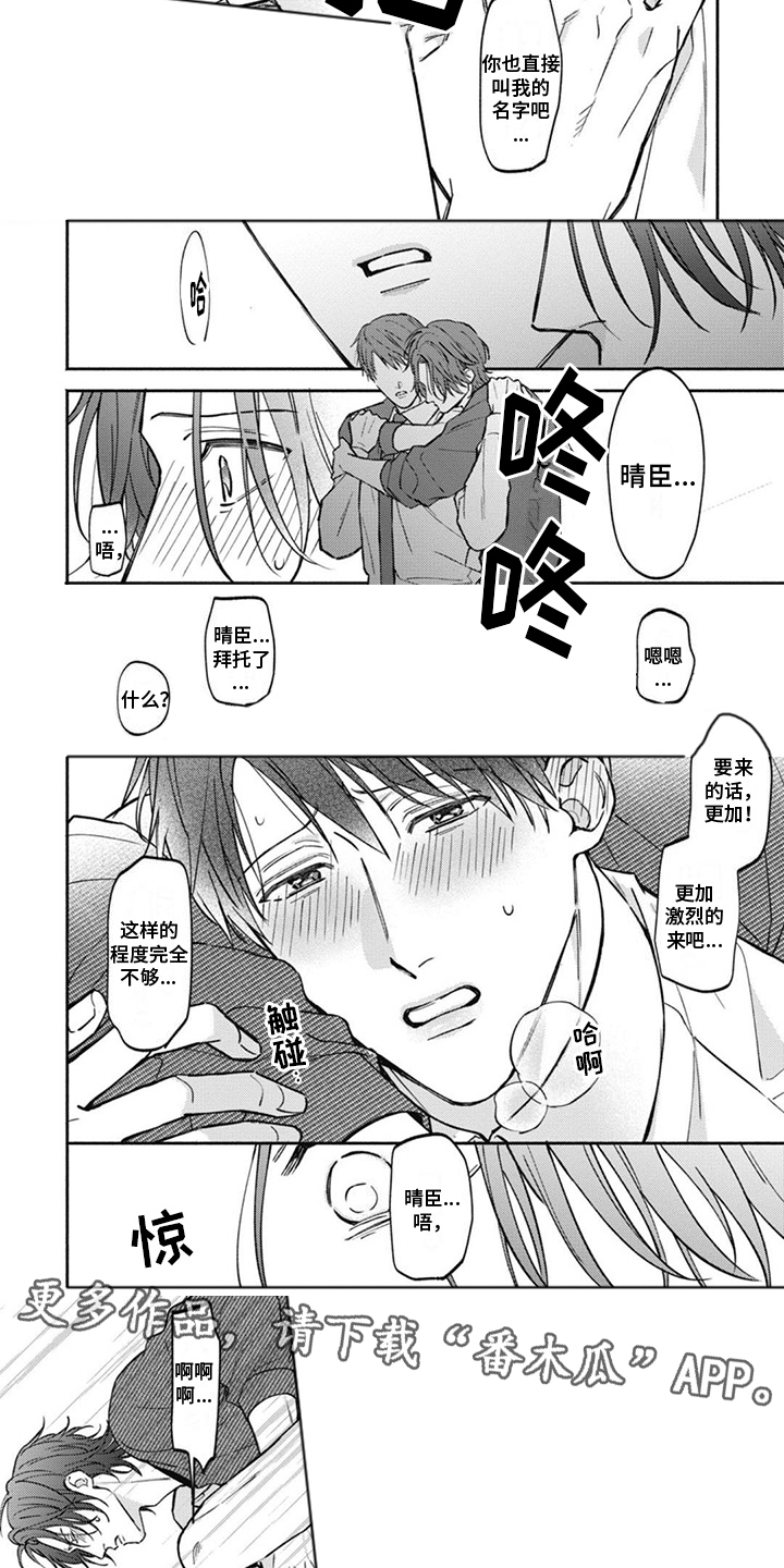 特派经纪人漫画,第13章：调查1图