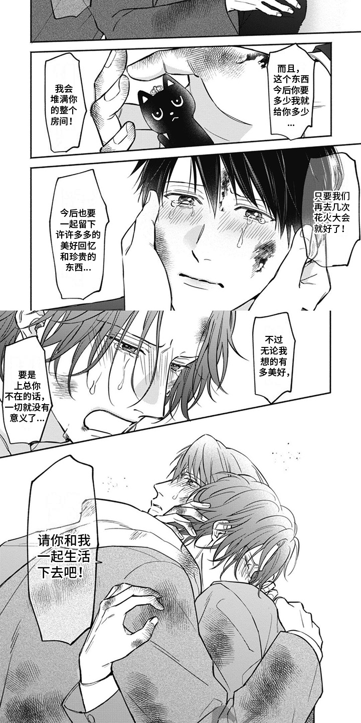 特派经纪人漫画,第15章：珍贵之物1图