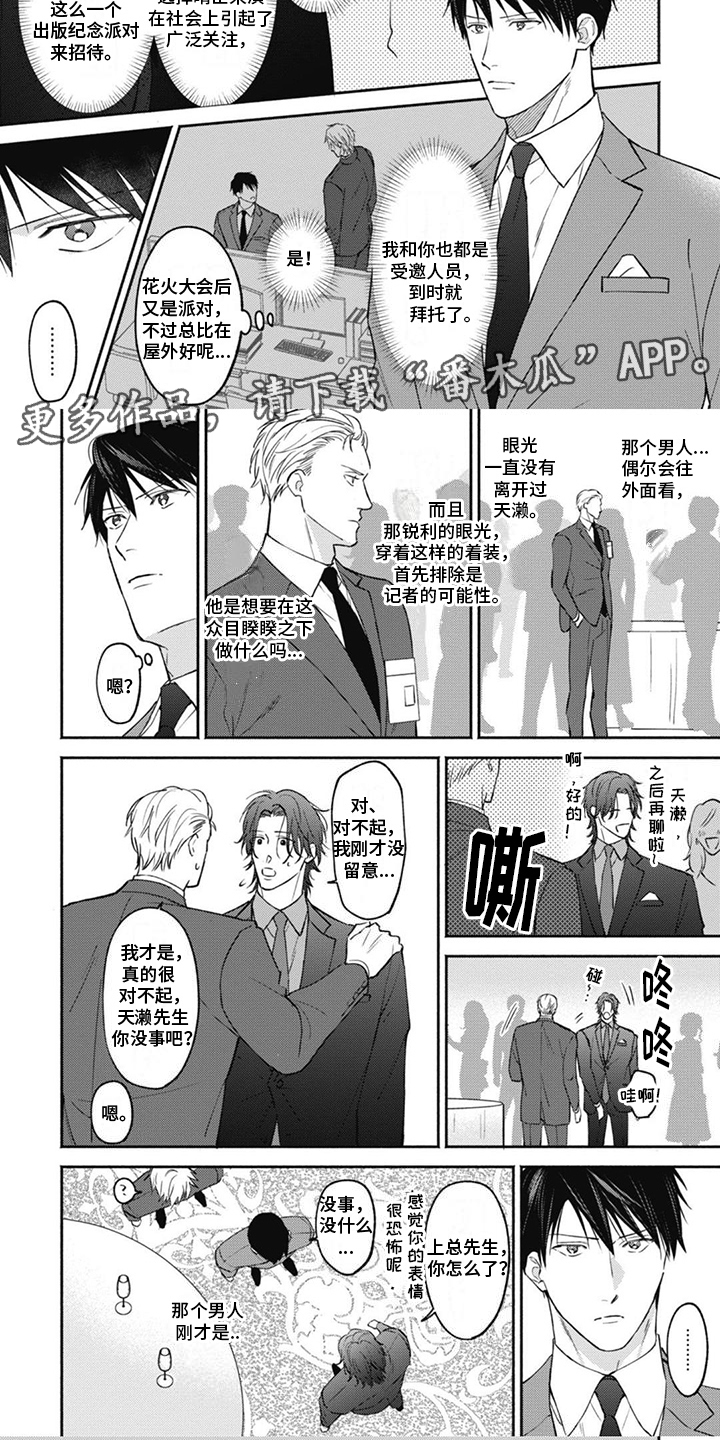 特派经纪人漫画,第9章：杀手1图