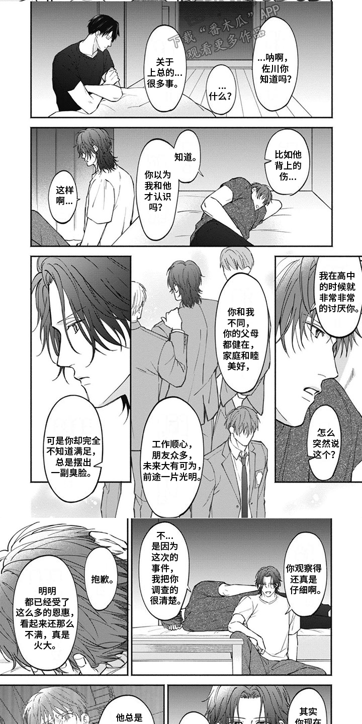 特派经纪人漫画,第12章：表态2图