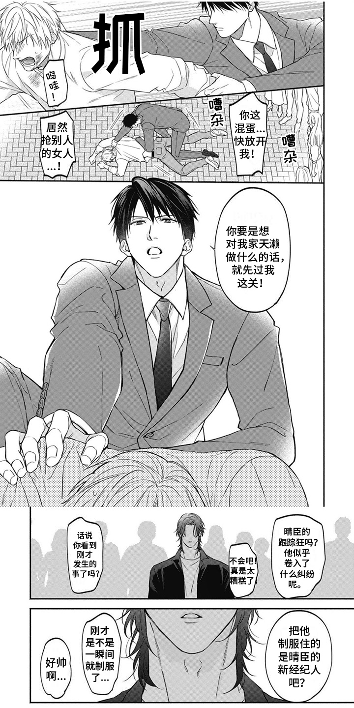 特派经纪人漫画,第1章：谍报员1图