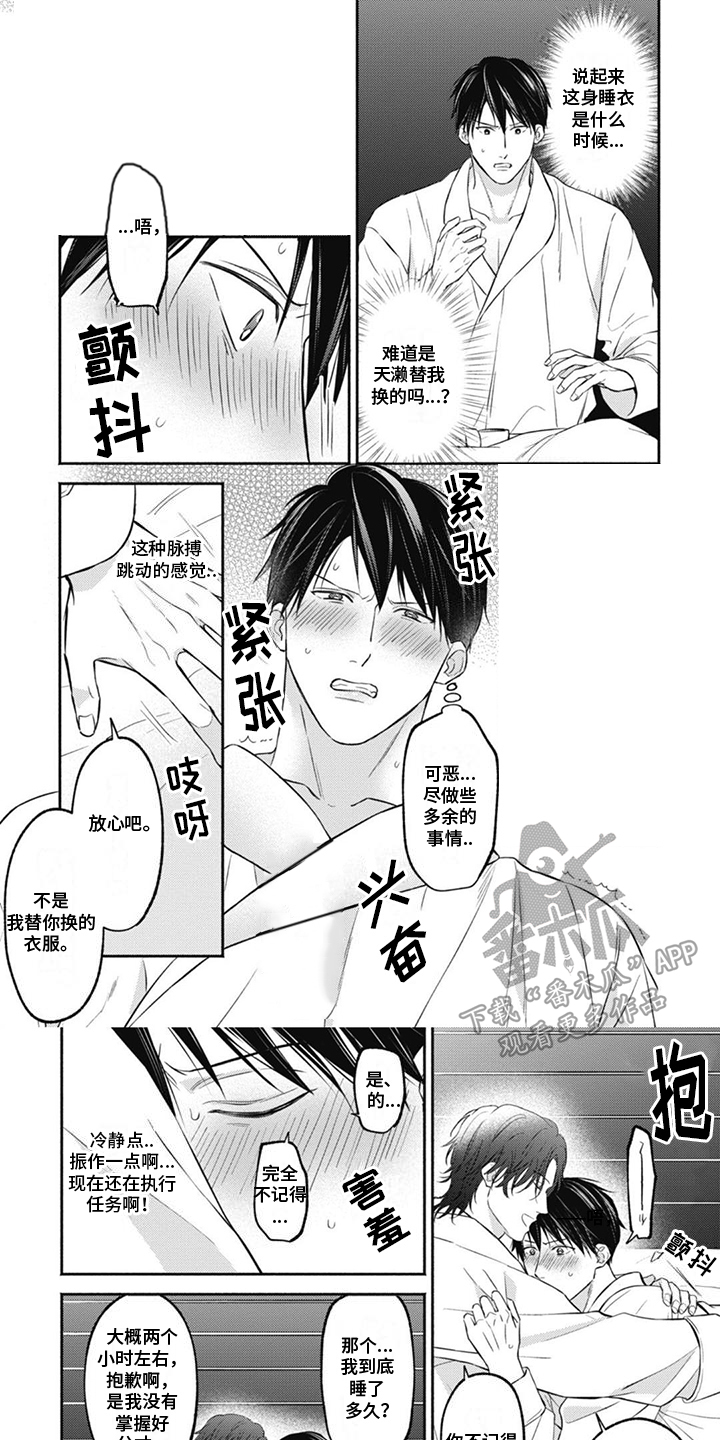 特派经纪人漫画,第7章：家族关系1图