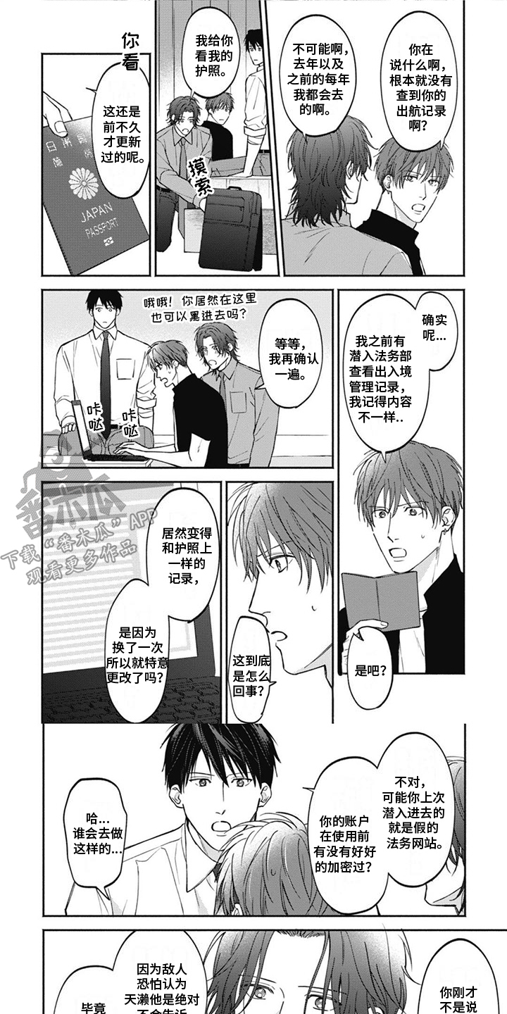 特派经纪人漫画,第12章：表态1图