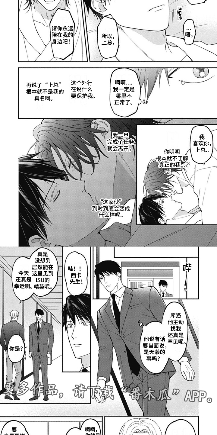 特派经纪人漫画,第8章：心理创伤2图
