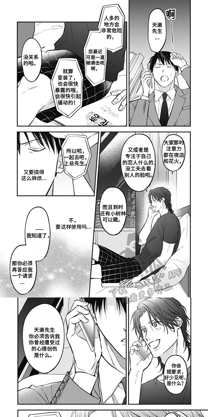 特派经纪人漫画,第5章：花火大会1图