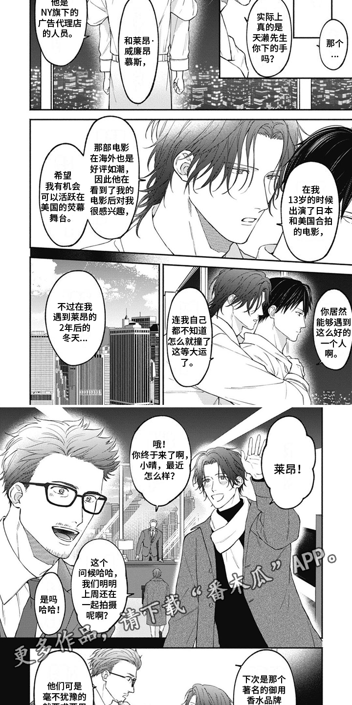 特派经纪人漫画,第7章：家族关系2图