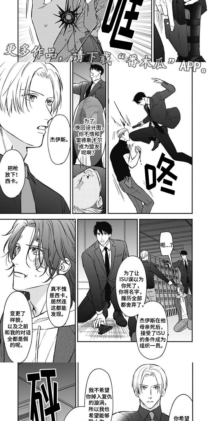 特派经纪人漫画,第14章：爆炸1图