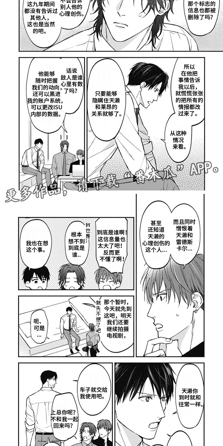 特派经纪人漫画,第12章：表态2图