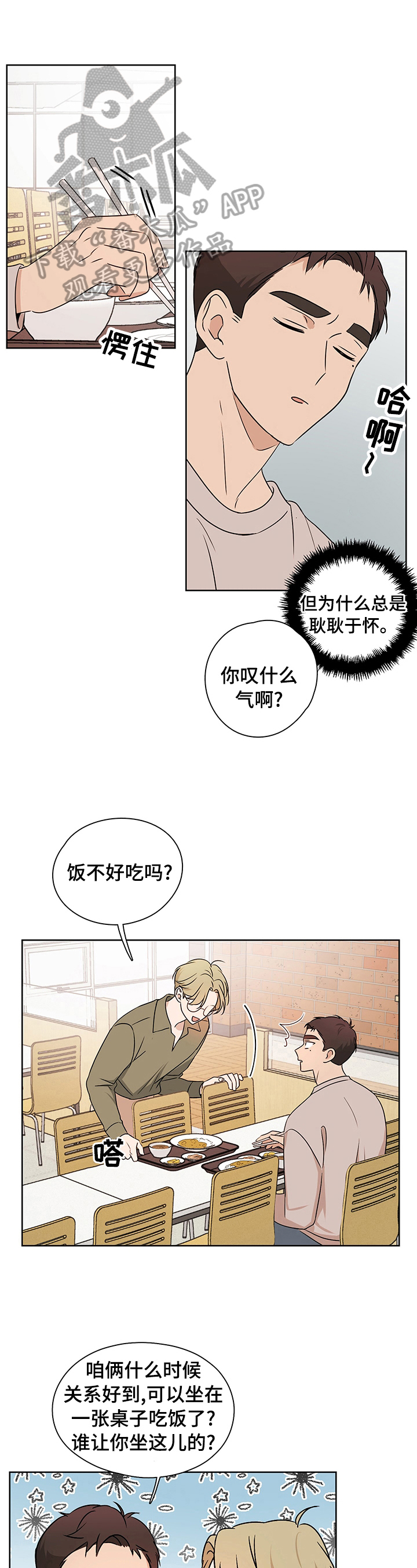 深度暗恋讲什么漫画,第27章：锲而不舍1图