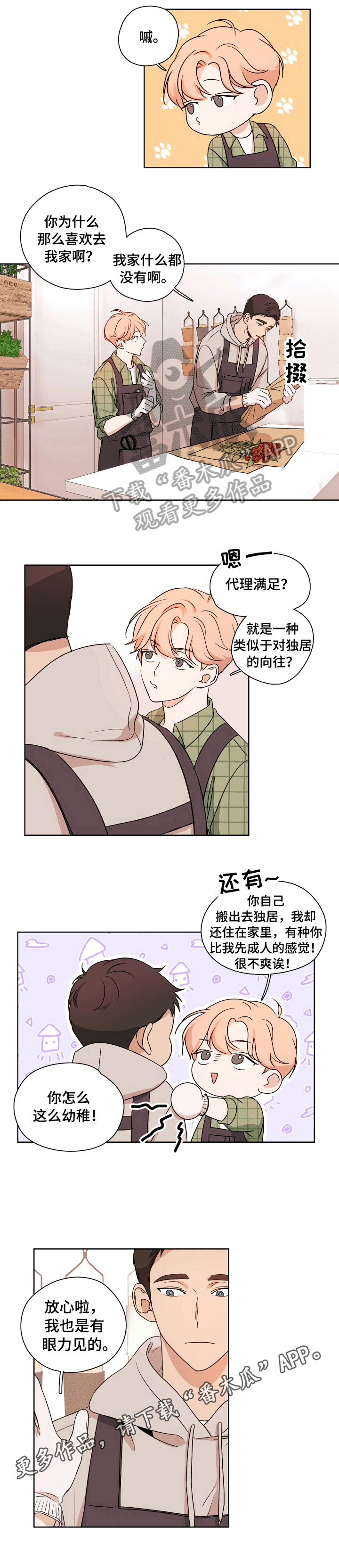 深度水解奶粉漫画,第4章：放空1图