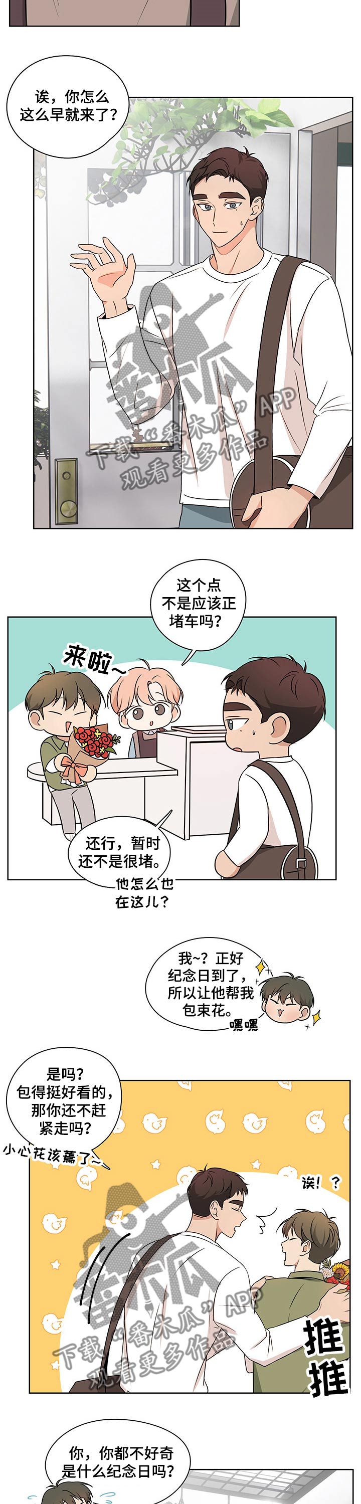 深度打击漫画,第29章：向往1图