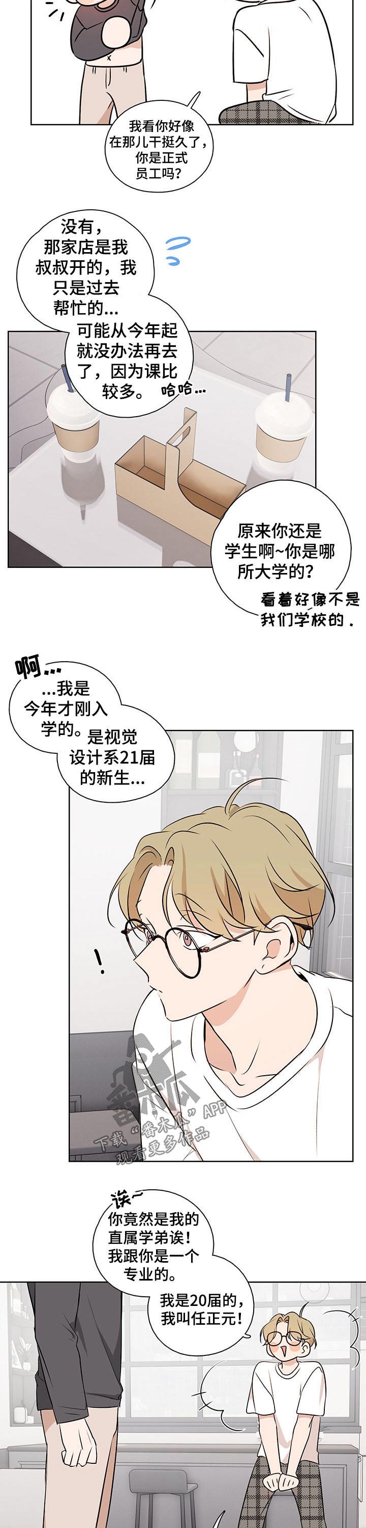 深度产业观察漫画,第52章：【番外】害羞1图