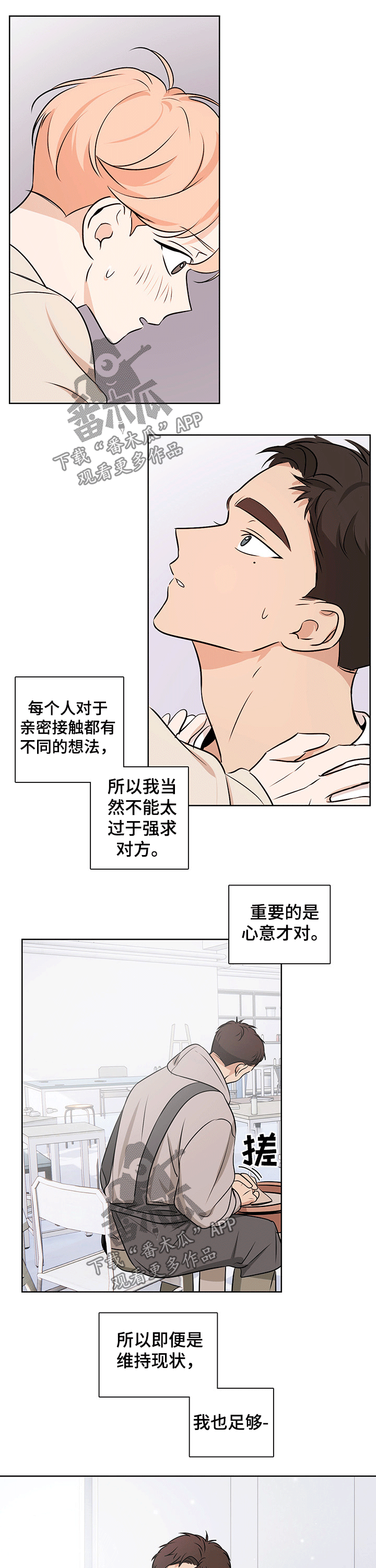 深度暗恋小说漫画,第47章：【番外】幻想1图