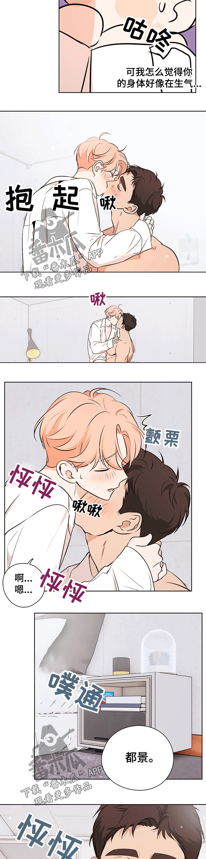 深度暗恋讲什么漫画,第49章：【番外】突然2图