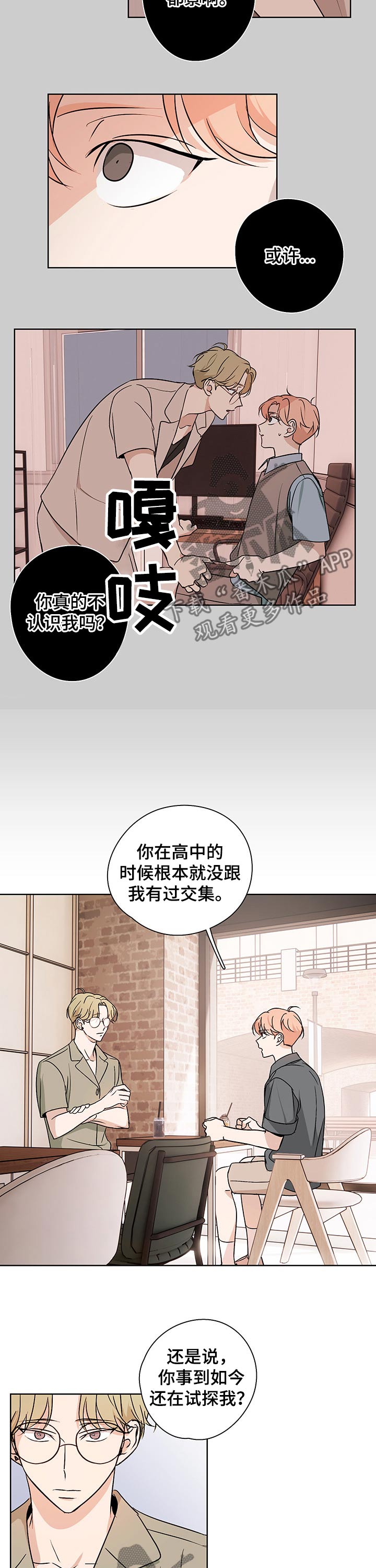 深度打击漫画,第34章：那个人1图