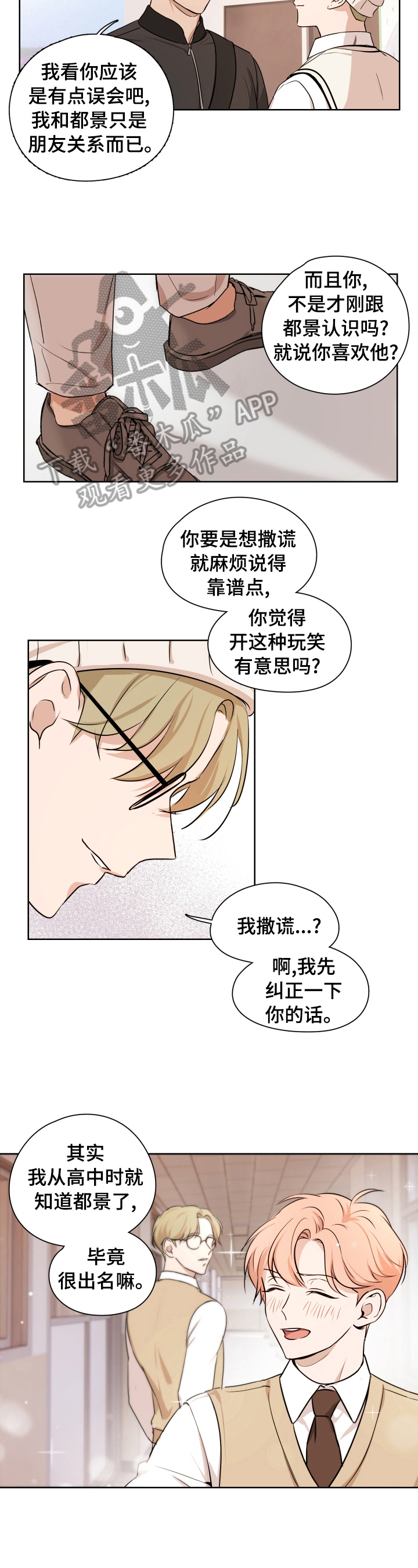 深度暗恋by关雪燕txt百度云漫画,第10章：好友2图