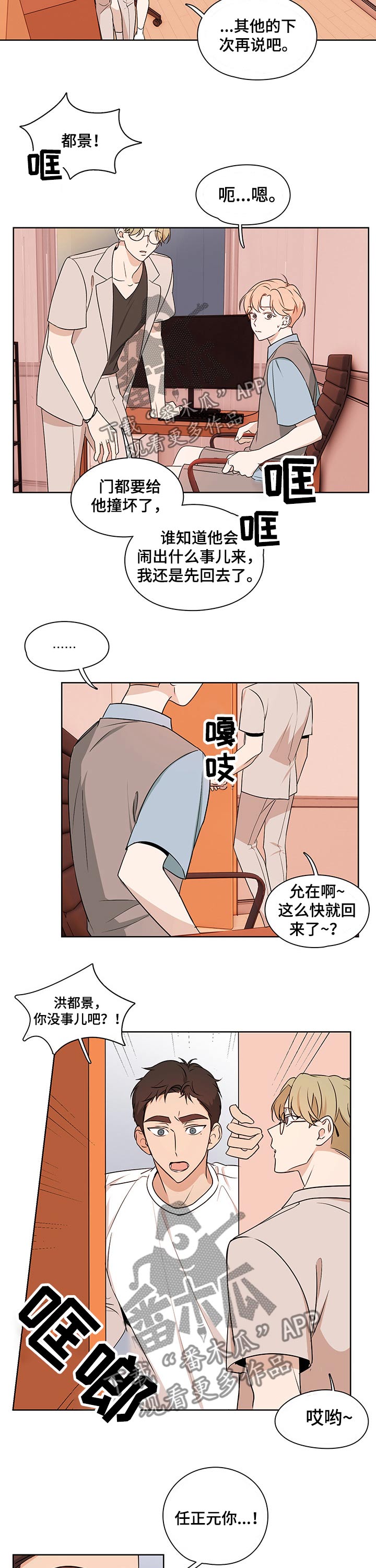 深度暗恋江倾水漫画,第31章：不知所措1图