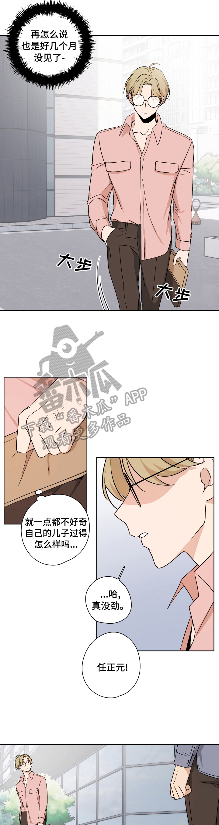 深度水解奶粉漫画,第26章：坚持1图