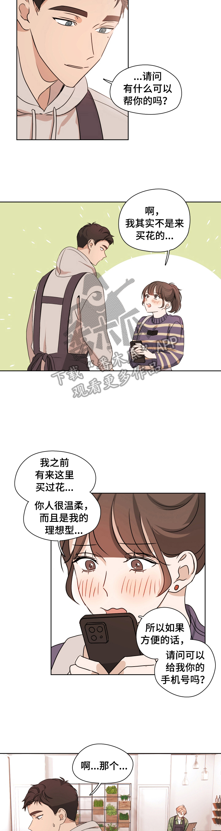 关于暗恋的文案高级有深度漫画,第5章：恋爱观2图