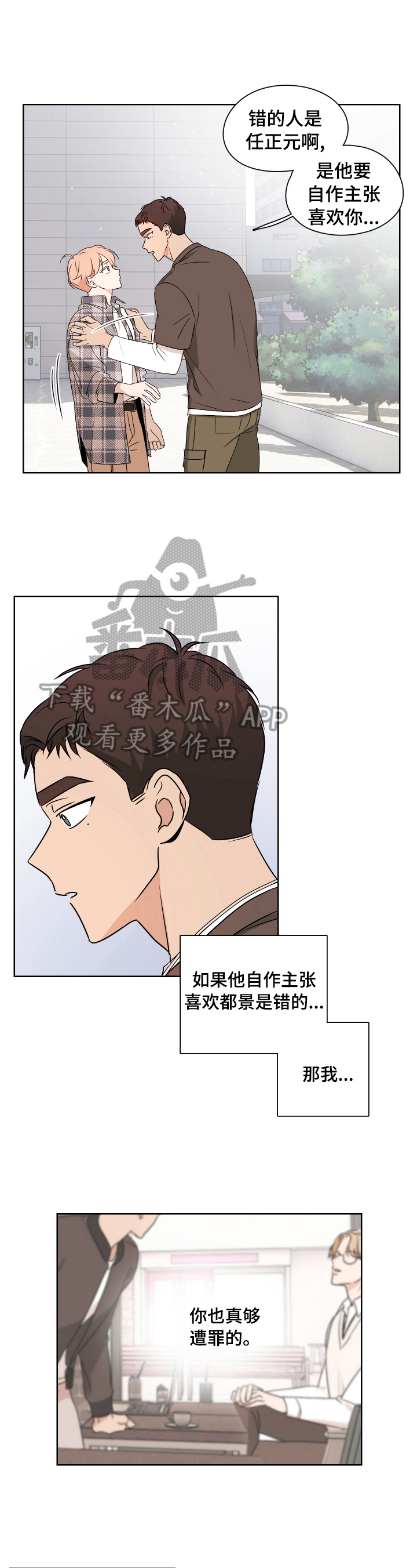 深度水解奶粉漫画,第25章：呵斥1图