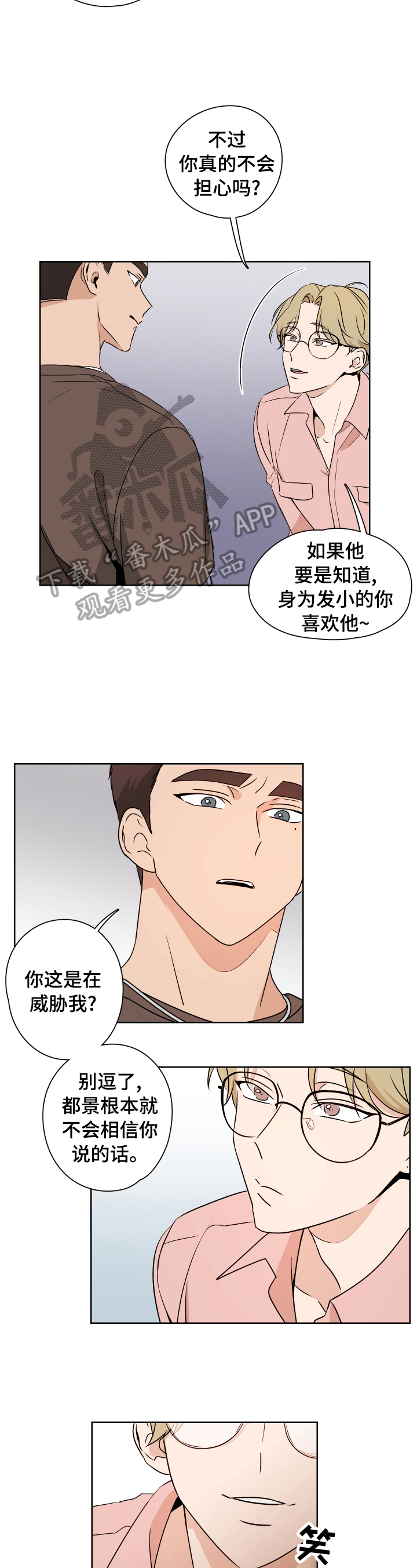 男主深度暗恋女主的小说漫画,第22章：担心1图