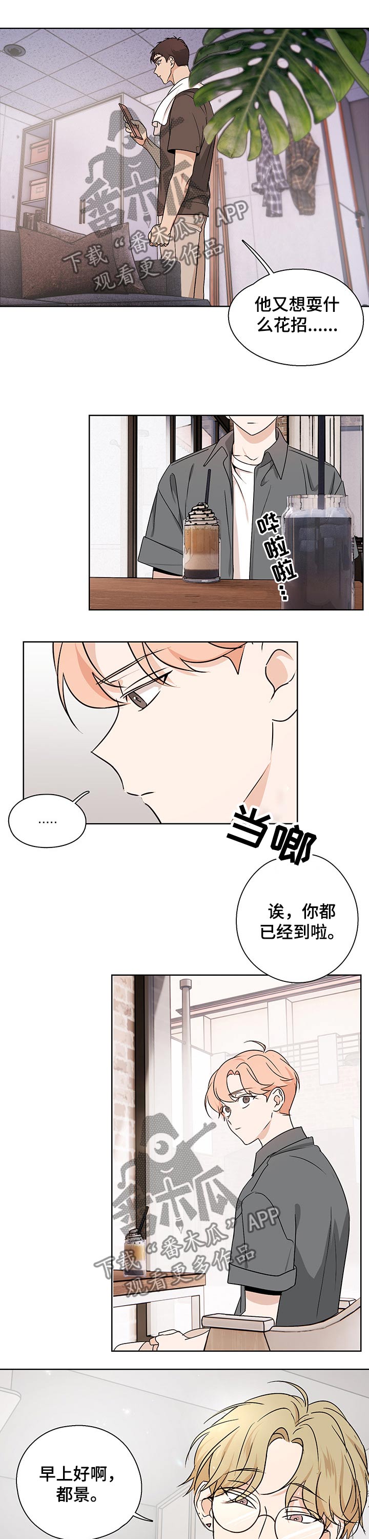 深度较量漫画,第33章：传闻1图