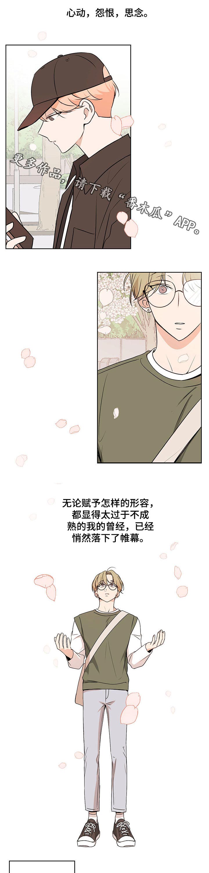 关于暗恋的文案高级有深度漫画,第51章：【番外】配送1图