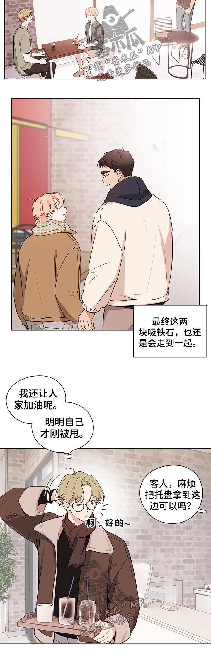 深度暗恋讲什么漫画,第51章：【番外】配送1图