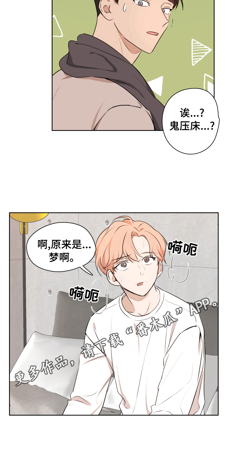 暗恋程度漫画,第8章：现实梦1图