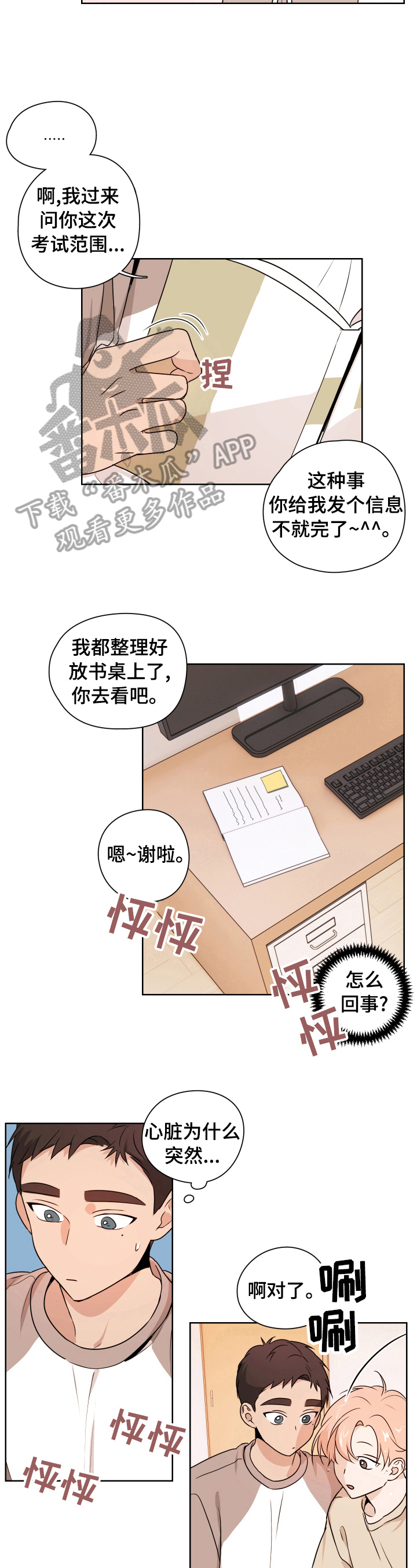 深度暗访三元里漫画,第18章：香味1图